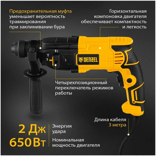 Перфоратор DENZEL RH-650-18