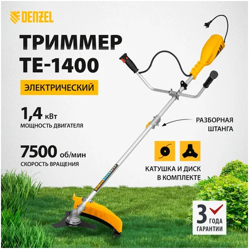 Триммер электрический DENZEL TE 1400