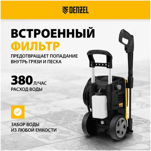 Мойка высокого давления DENZEL R-180
