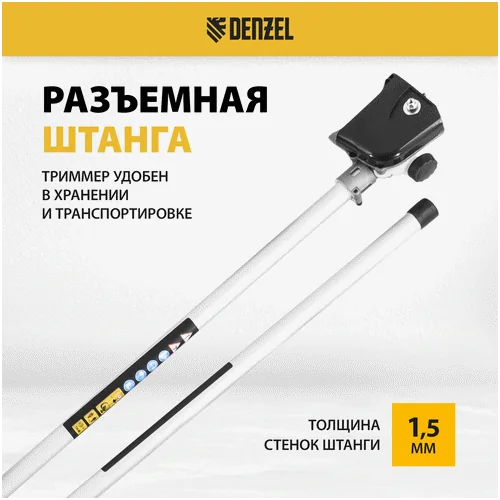 Триммер бензиновый DENZEL DGT-52S-MAX
