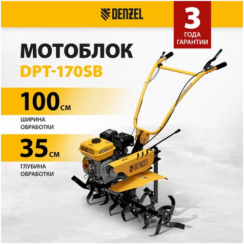Бензиновый мотоблок DENZEL DPT-170 SB