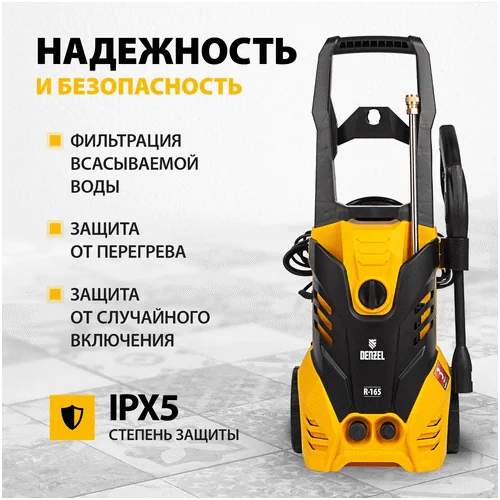 Электрическая мойка DENZEL R-165 58234