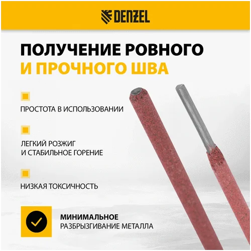 Электрод DENZEL DER-46 4мм 97517