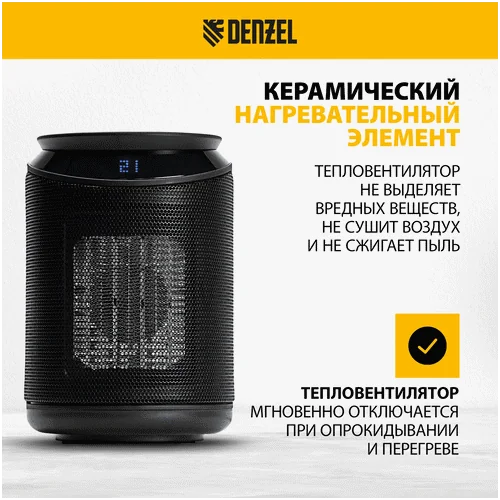 Тепловентилятор DENZEL DTFC-2000