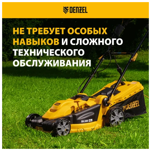 Электрическая газонокосилка DENZEL GM-2000