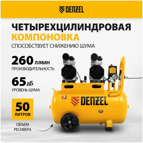 Компрессор DENZEL DLS 1500/50