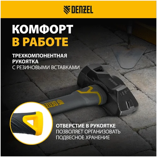 Кувалда DENZEL с клиновидным бойком 1,8 кг