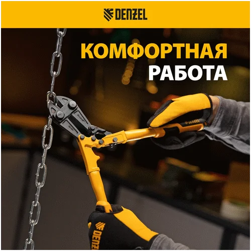 Болторез DENZEL 300 мм, 12, Cr-Mo