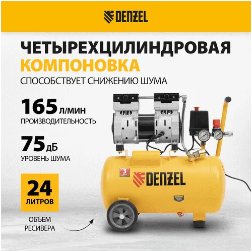 Компрессор DENZEL DLS950 24