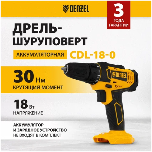 Аккумуляторная дрель-шуруповерт DENZEL CDL-18-0