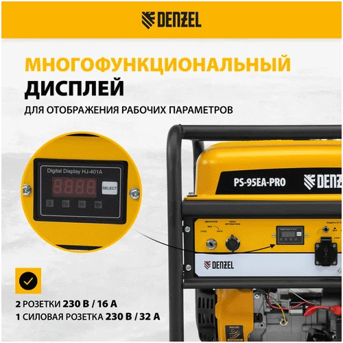 Бензиновый генератор DENZEL PS-95EA-PRO