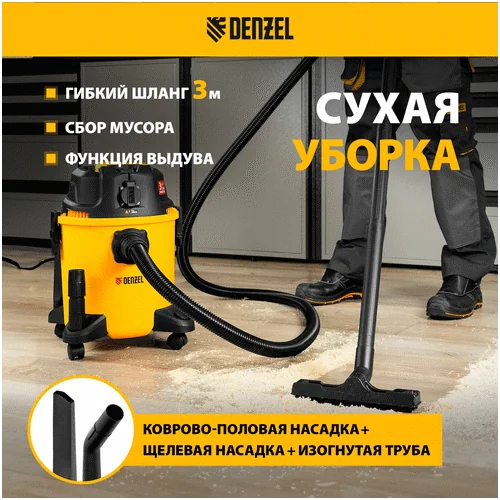 Пылесос DENZEL RVC20