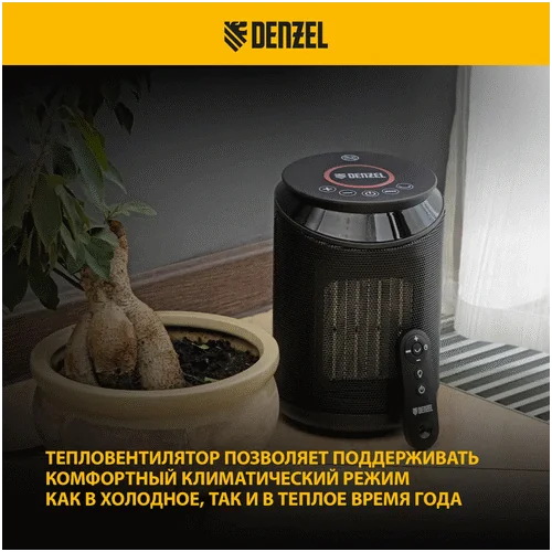 Тепловентилятор DENZEL DTFC-2000