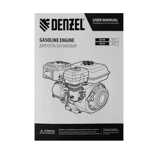 Бензиновый двигатель DENZEL RX-17S
