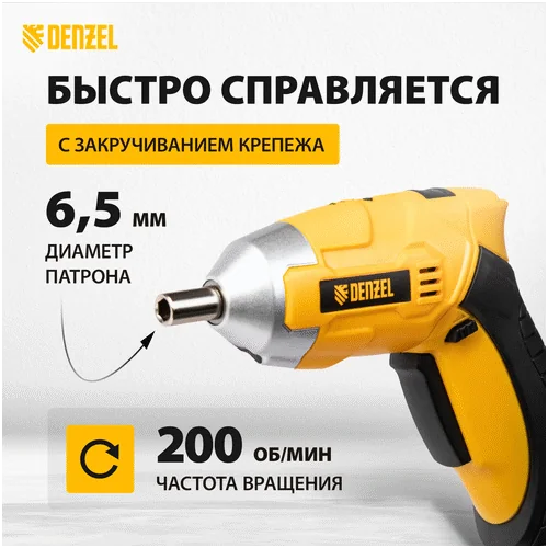 Аккумуляторная отвертка DENZEL CSL-36-02 26002