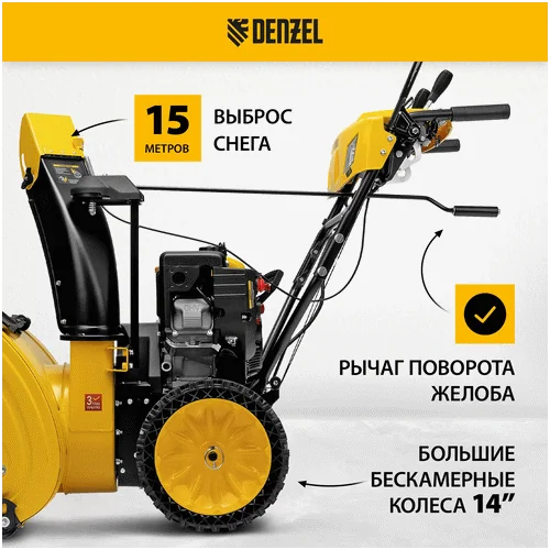 Бензиновый снегоуборщик DENZEL SBM 610S PRO