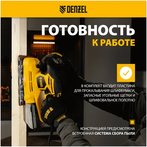 Вибрационная шлифмашина DENZEL VS-90-187, 240 Вт 27611