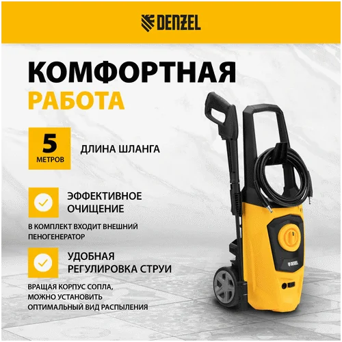 Мойка высокого давления DENZEL R-170