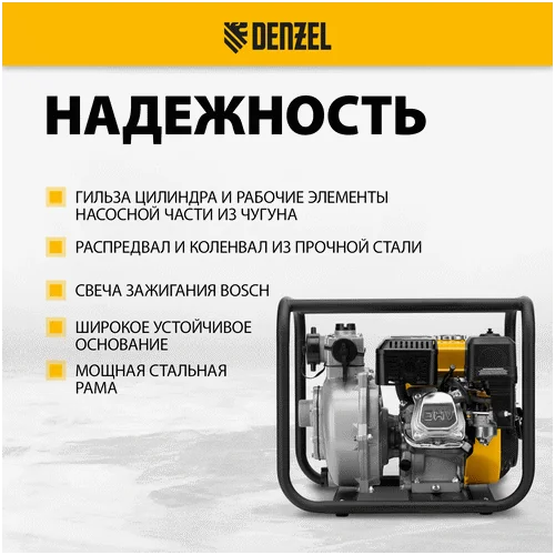 Бензиновая мотопомпа DENZEL PX-50H