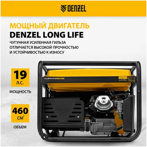 Бензиновый генератор DENZEL GE 8900