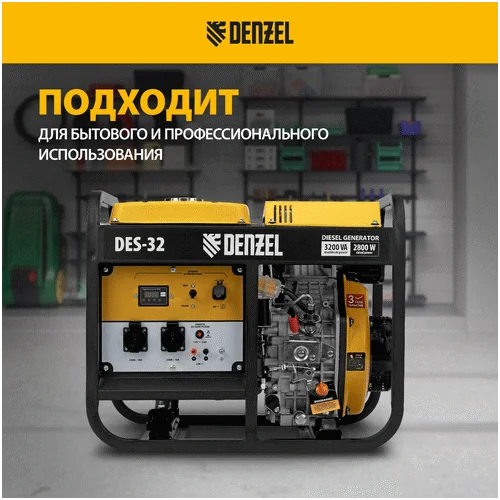 Дизельный генератор DENZEL DES-32