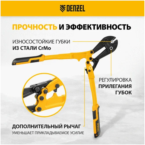 Болторез DENZEL 350 мм, 14, Cr-Mo