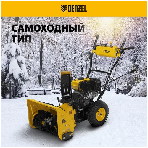 Бензиновый снегоуборщик DENZEL SWB-600