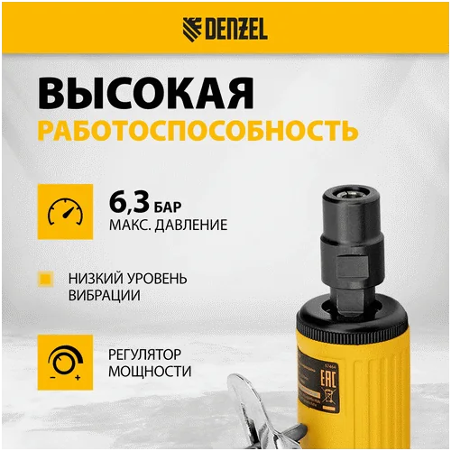 Пневмошлифмашина DENZEL PGS25000