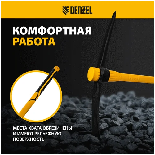 Кирка DENZEL Кирка 3000 г, фиберглассовая обрезиненная рукоятка 900 мм