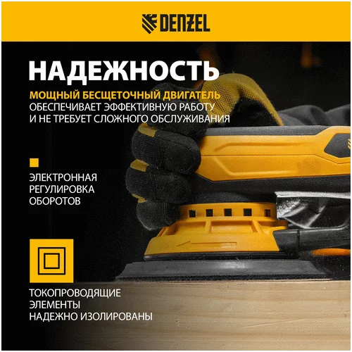 Шлифовальная машина DENZEL OS-150-BL