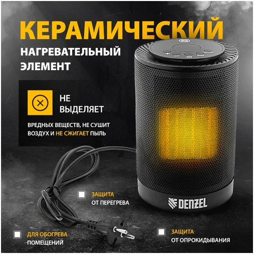 Тепловентилятор DENZEL DTFC-1200