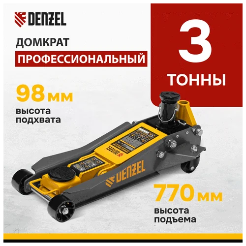 Домкрат гидравлический DENZEL 2/3 т, 98-770 мм