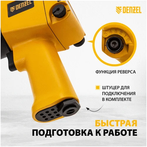 Пневматический гайковерт DENZEL IW860+набор головок