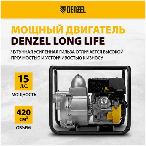 Бензиновая мотопомпа DENZEL PX-80D