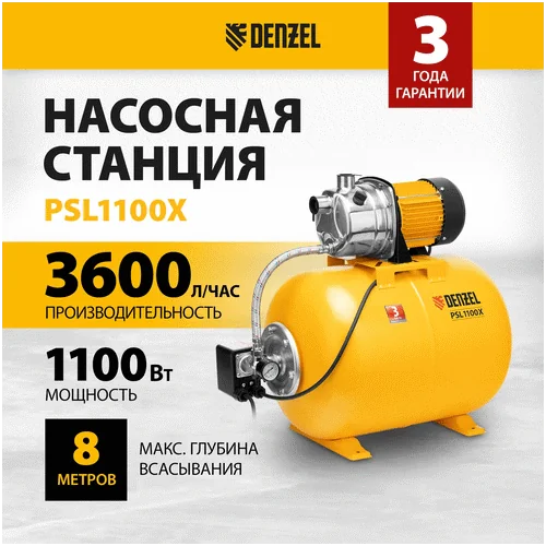 Насосная станция DENZEL PSL1100X