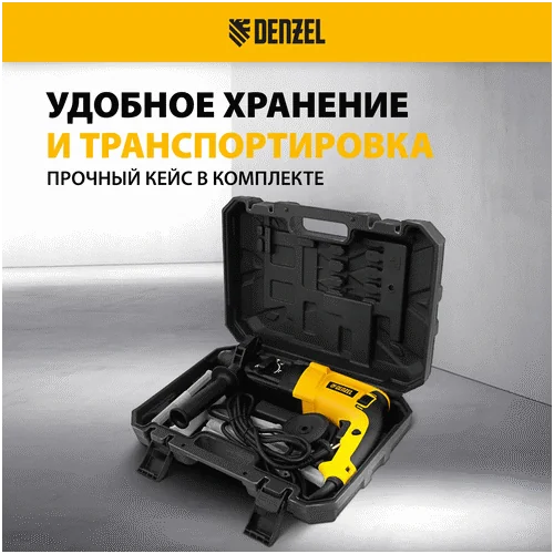 Перфоратор DENZEL RHH-800-26