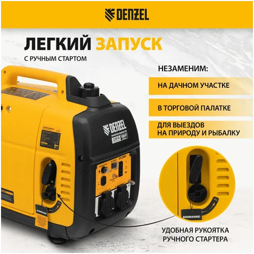 Инверторный генератор DENZEL GT-2200iS
