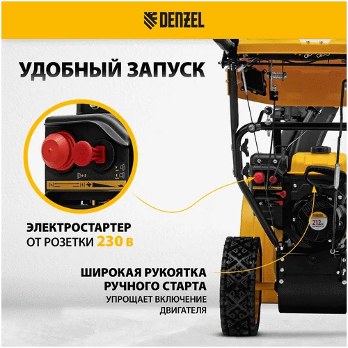 Бензиновый снегоуборщик DENZEL SBM 610S PRO