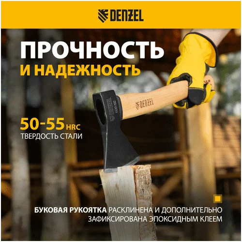 Топор DENZEL Топор, 600 г, кованый, буковое топорище