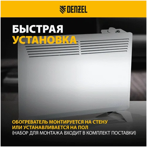 Конвектор электрический DENZEL XCE-1500, 230 В, 1500 Вт 98116