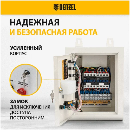 Блок автоматики DENZEL PS-120TS