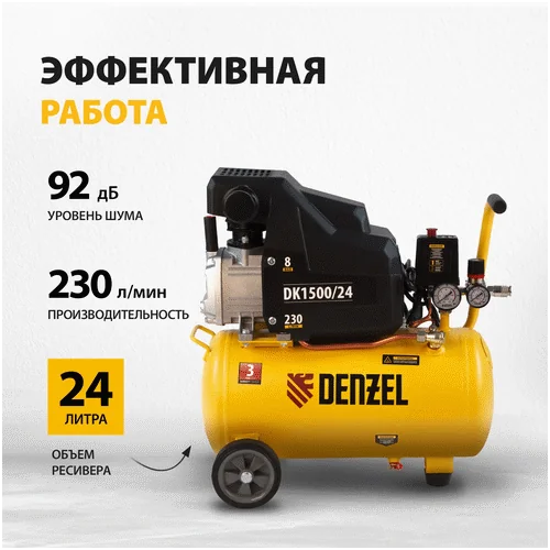 Компрессор DENZEL DK1500/24,X-PRO1,5 кВт, 230 л/мин