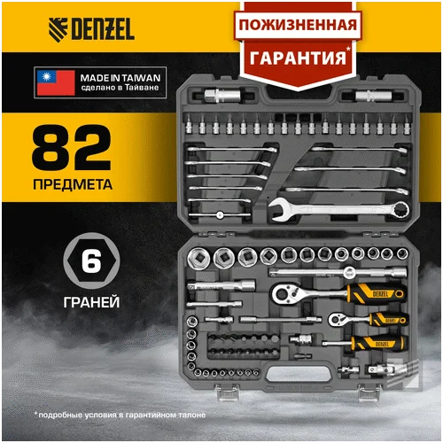 Набор инструментов DENZEL 1/2, 1/4, CrV, S2 15809