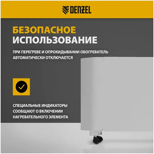Конвектор DENZEL XCE-1000