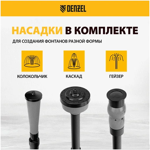Насос фонтанный DENZEL FNP90-39