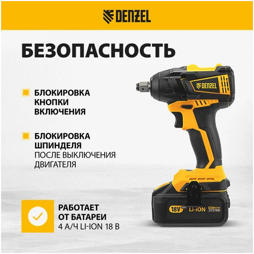 Аккумуляторный гайковерт DENZEL CIW-IB-300
