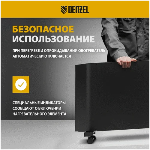 Конвектор DENZEL XCE-1500 B