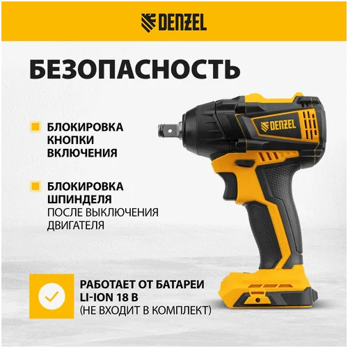 Аккумуляторный гайковерт DENZEL CIW-IB-300-0
