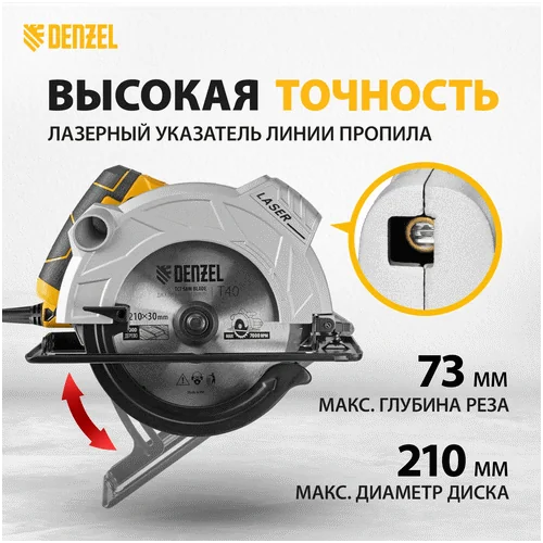 Пила циркулярная DENZEL CS-210 27305