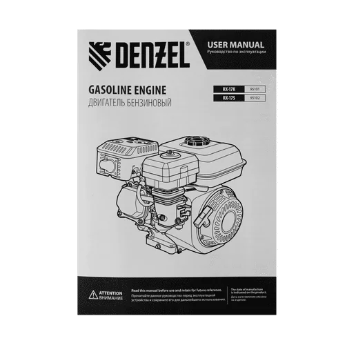Бензиновый двигатель DENZEL RX-17K